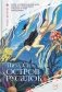 Остров русалок фото книги маленькое 2