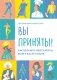 Вы приняты! Как получить работу мечты, если у вас нет опыта фото книги маленькое 2