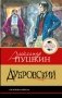 Дубровский фото книги маленькое 2