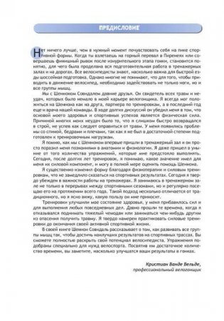 Анатомия велосипедиста. Иллюстрированное пособие: мышцы, связки суставы в движении фото книги 4