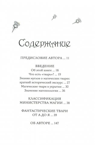 Фантастические твари и где они обитают фото книги 2