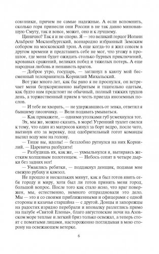 Мекленбургский дьявол фото книги 3