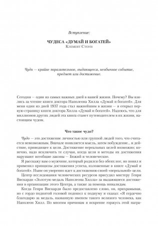 Богатство доступно! Секрет на миллион, скрытый в вашем разуме фото книги 10