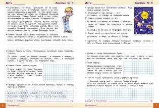 Занимаемся на каникулах. Из 4 в 5 класс фото книги 3