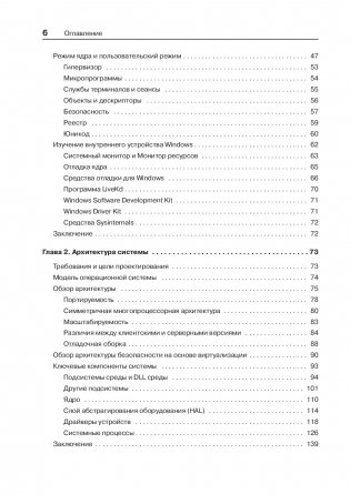 Внутреннее устройство Windows фото книги 17