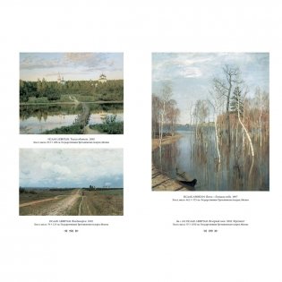 Русский пейзаж фото книги 8