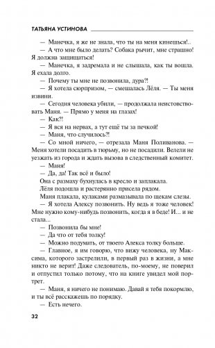 Роковой подарок фото книги 33