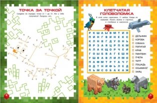 Самая крутая книга для фанатов Minecraft (неофициальная, но оригинальная). Зимнее издание фото книги 2