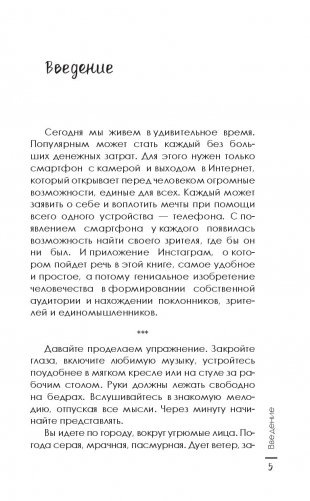 Секреты Инстаграма. Как заработать без вложений фото книги 12
