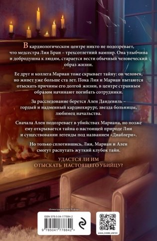 Легенда о вампирах. Диаблери фото книги 2