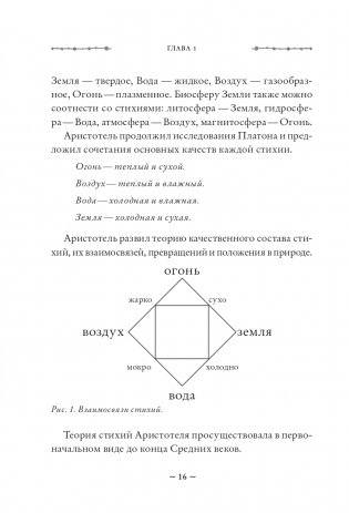 Магия стихий. Как использовать силы природы, чтобы получить поддержку и защиту фото книги 15