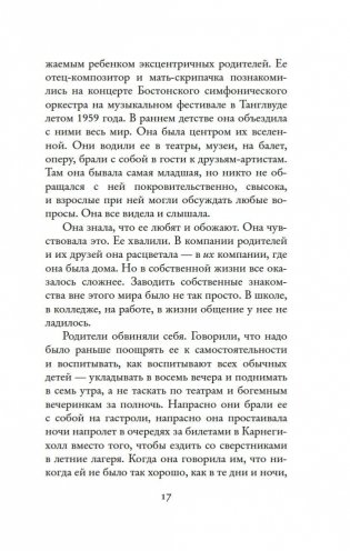 Я женщина, услышь мой крик... фото книги 16