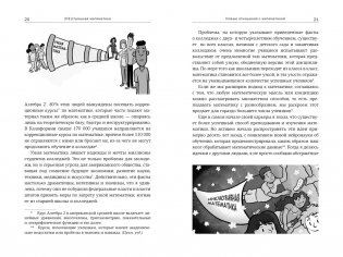 (НЕ)страшная математика: как ее понять и прокачать свой мозг фото книги 6