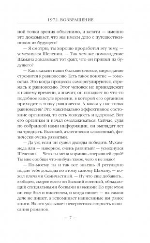 1972. Возвращение фото книги 8