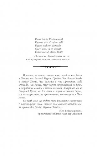 Ведьмак. Кровь эльфов. Час презрения фото книги 9