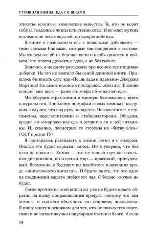 Страшная химия. Еда с Е-шками. Из чего делают нашу еду и почему не стоит ее бояться фото книги 11