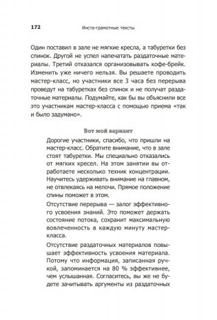 Инста-грамотные тексты. Пиши с душой – продавай с умом фото книги 7