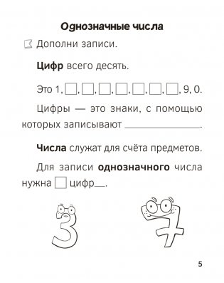 Запоминалки по математике. 1 класс фото книги 6