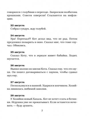 Дневник домового фото книги 8