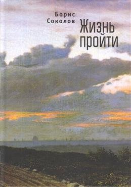 Жизнь пройти фото книги