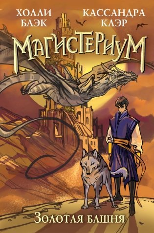 Золотая башня (#5) фото книги