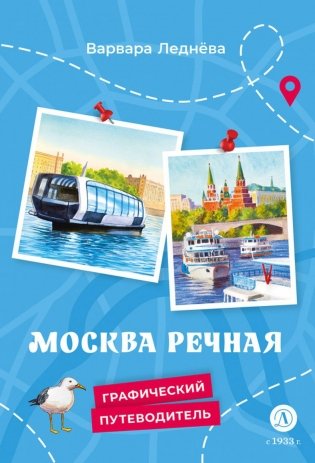 Москва речная фото книги