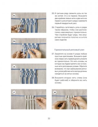 Макраме. Плетем модные аксессуары от ремня до сумки фото книги 11