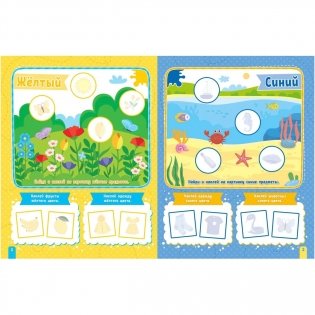 ND Play / Наклейки для умничек. Учим цвета фото книги 2