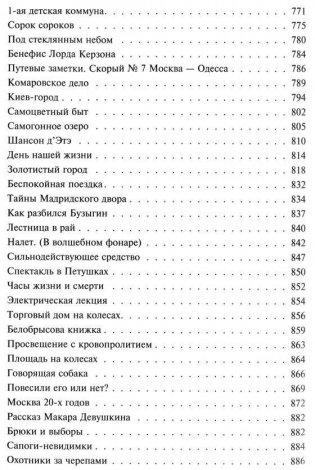 Полное собрание пьес, фельетонов и очерков в одном томе фото книги 3