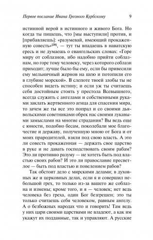 Послания фото книги 9