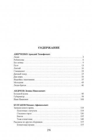 Сборник прозаических произведений для дополнительного чтения в 11 классе фото книги 7