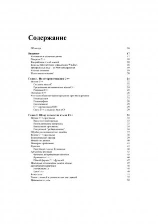 C++. Базовый курс фото книги 2