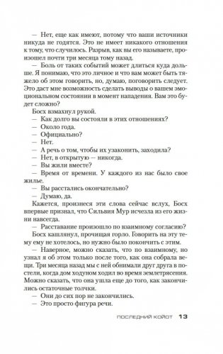 Последний койот фото книги 13