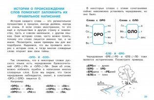 Учим словарные слова для начальной школы фото книги 7