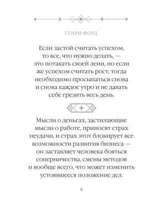 Генри Форд. Лучшие афоризмы фото книги 9