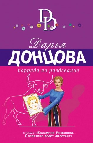 Коррида на раздевание фото книги