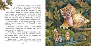 Пуговка и Топотуль. Шкатулочка для добра фото книги 4