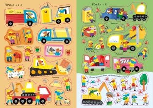 На стройке фото книги 5