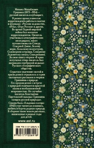 Кладовая солнца фото книги 2