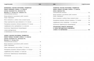 Математика. Сборник примерных рабочих программ. Предметные линии учебников "Сферы". Математика. 5-6 классы. Алгебра. 7-9 класс. ФГОС фото книги 4
