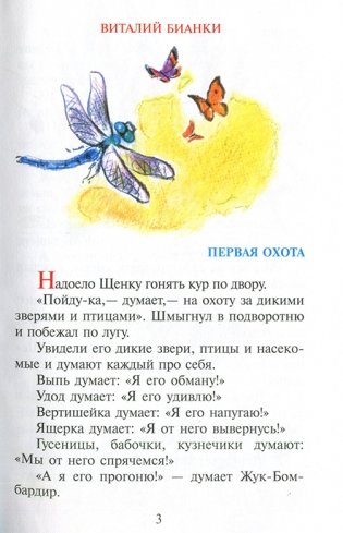 Рассказы о животных фото книги 2