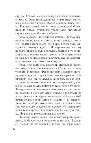 Девушка с серебряной кровью фото книги 15