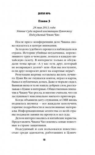 Долгая ночь фото книги 16