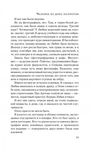 Человек из дома напротив фото книги 7