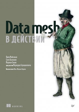 Data mesh в действии фото книги