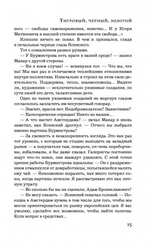 Тигровый, черный, золотой фото книги 16