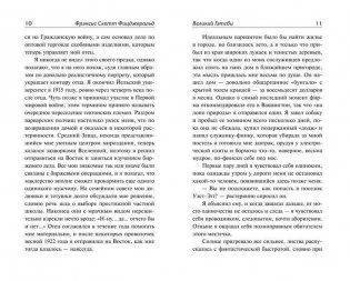 Великий Гэтсби фото книги 6