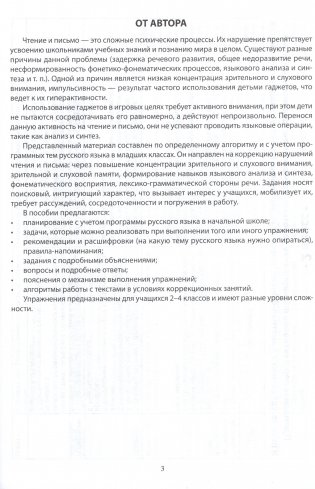 Коррекция нарушений чтения и письма у младших школьников фото книги 5