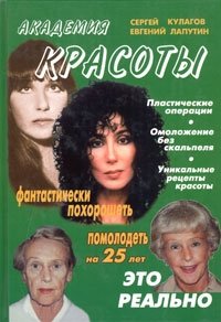 Академия красоты фото книги