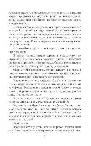 Дочь алхимика фото книги 17